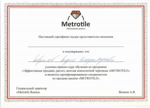Сертификат Metrotile